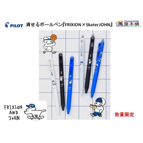 パイロット  フリクションシナジーノック×スケータージョン 0.3/0.4mm　LFSK-13SJ2...