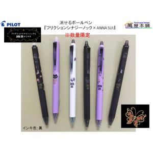 パイロット 消せるボールペン『フリクションシナ...の詳細画像2