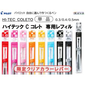 PILOT（パイロット） マイメロディ/ハイテックCコレト N /自由に選ん