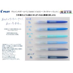 パイロット ゲルインキボールペン『ILMILY...の詳細画像3