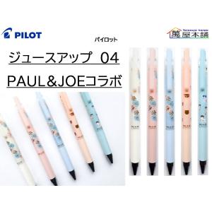 パイロット ジュースアップ04 PAUL＆JOEコラボデザイン 0.4mm