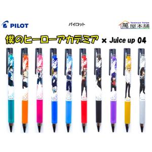 数量限定　パイロット 　僕のヒーローアカデミア×ジュースアップ04  0.4mm　LJP30S4HA<希望小売価格(税込) 330円>★在庫売り出しセール品★｜bunguhonpo