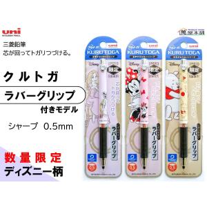 三菱鉛筆 限定 ディズニーくまのプーさん クルトガ ラバー