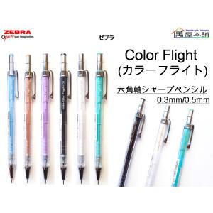 カラーフライト 限定ふわもちパステルカラー ゼブラ カラーフライト