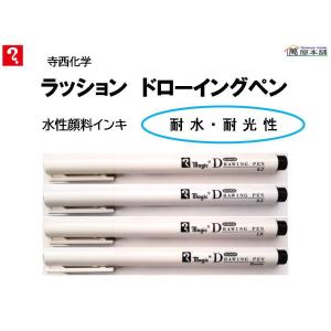 寺西化学　マジック ラッション ドローイングペン　MRD-T1<希望小売価格(税込) 165円>★在庫売り出しセール品★｜bunguhonpo