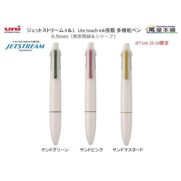 新登場　三菱鉛筆　ジェットストリーム  4＆1　Lite touch ink搭載 多機能ペン 0.5...