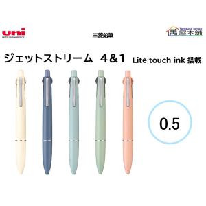 新登場　三菱鉛筆　ジェットストリーム 4＆1　Lite touch ink搭載 多機能ペン 0.5mm　MSXE5LS05