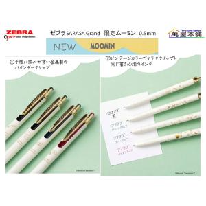 サラサ 数量限定スヌーピー ゼブラ SARASA Grand サラサグランド 0.5mm