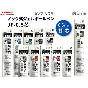 ZEBRA（ゼブラ） サラサクリップ×不二家 FUJIYAのお菓子の香り付き 4色