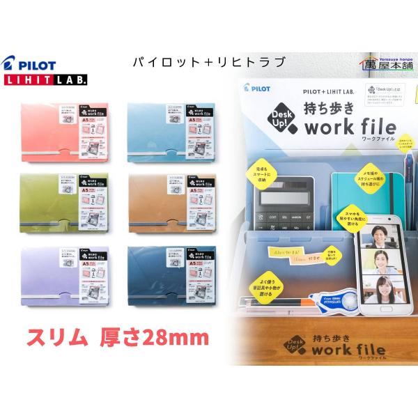 PILOT+LIHIT LAB. 　Desk UP！　シリーズ　持ち歩きファイル　A5スリム　PL-...