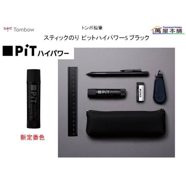 トンボ鉛筆 スティックのり『ピットハイパワーSブラック』ブラック  新定番色　PT-TP11<希望小...