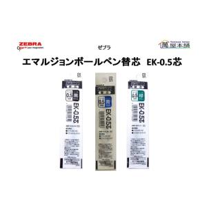 ZEBRA（ゼブラ） スラリ3C 4C用替芯 EK-0.7芯 黒 REK7-BK : BUNGU便