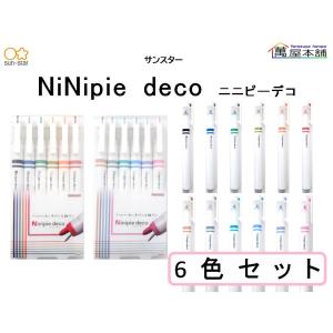 サンスター文具 新登場 サンスター ニニピーデコ 1つのペン先に太ペン