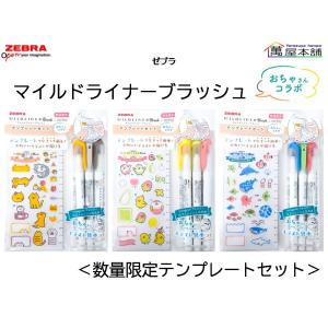 ZEBRA（ゼブラ） 限定 ラインマーカー 蛍光ペン マイルドライナー 15色
