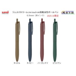 三菱 JETSTREAM　Lite touch ink 油性ボールペン0.5mm 　2025-10限定色　SXN-LS-05