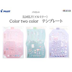 数量限定　パイロット　Color two color  テンプレート　TNIL02S-45<希望小売価格(税込) 495円>★在庫売り出しセール品★｜bunguhonpo