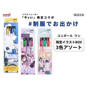 三菱鉛筆 ユニボール ワン 限定 シティポップカラー3色セット 0.38mm