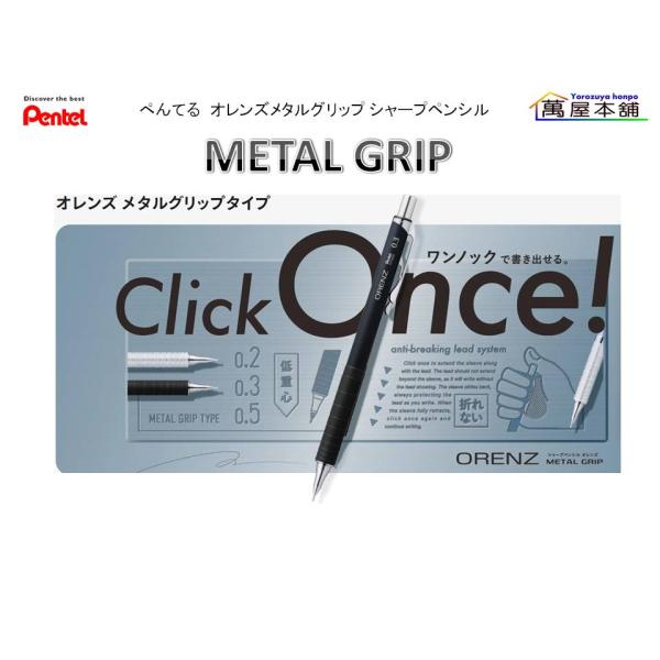 ぺんてる　ORENZ (オレンズ)  Click Once! メタルグリップ  シャープペンシル 0...