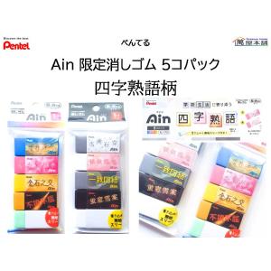 ぺんてる（Pentel） 新発売 アイン消しゴム（くっつくタイプ）大