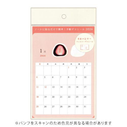 リュリュ 2026年版 マンスリーデコシール 日本のおやつ 日曜始まり  RYU-RYU DMS26...