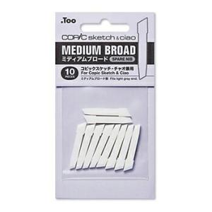 トゥーミディアムブロード(10本入り) コピックスケッチ・コピックチャオ兼用 スペアニブ COPIC...