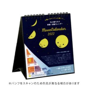グリーティングライフ 22年カレンダー 月の満ち欠け 西暦旧暦対応 卓上 C 1397 Mp 最安値 価格比較 Yahoo ショッピング 口コミ 評判からも探せる