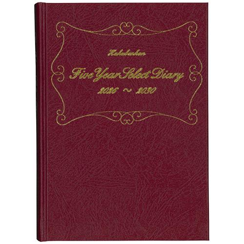 博文館新社 2026年版(1月始まり)手帳 5年連用セレクトダイアリー A5 1頁1日5年対照 20...
