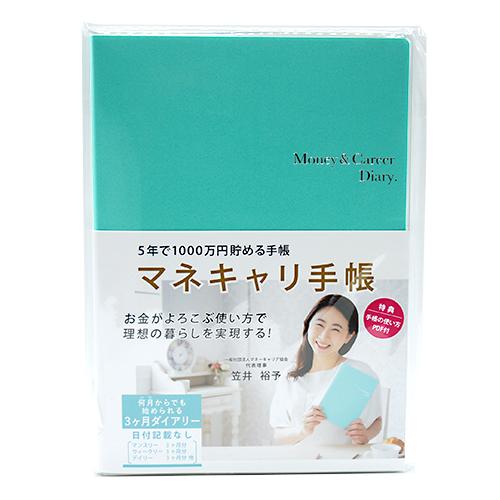 ダイゴー マネキャリ手帳 A5 5年で1000万円貯める手帳 日付記入式 (1冊:3か月分) フェア...