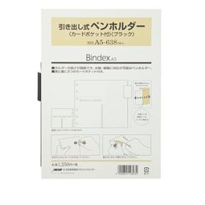 日本能率協会 Bindex A5 引出式ペンホルダー カードポケット付 黒 システム手帳 A5638｜bungumarche