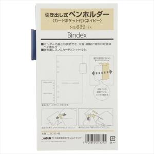 日本能率協会 Bindex バイブルサイズ 引出式ペンホルダー カードポケット付 紺 639 最安値 価格比較 Yahoo ショッピング 口コミ 評判からも探せる