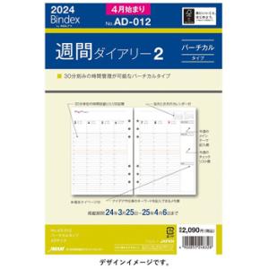 日本能率協会 2024年4月始システム手帳リフィル バインデックス A5 週間ダイアリー バーチカルタイプ Bindex  AD012
