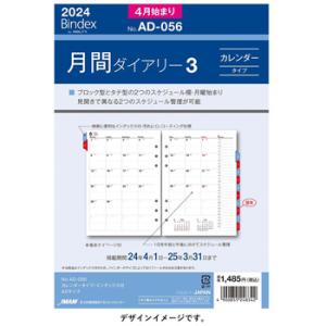 日本能率協会2024年4月始システム手帳リフィル バインデックスA5月間ダイアリーカレンダータイプ index付 AD056｜bungumarche