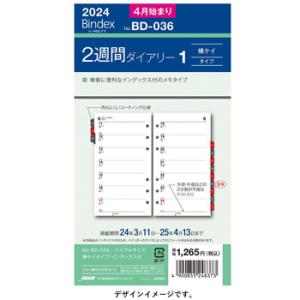 日本能率協会2024年4月始システム手帳リフィル バインデックス バイブルサイズ 2週間ダイアリー 横罫index付 BD036｜bungumarche