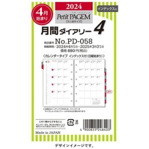 日本能率協会2024年4月始システム手帳リフィル ミニ6月間ダイアリー カレンダータイプ index 日曜プチペイジェム PD058の商品画像