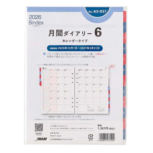 ☆日本能率協会2026年1月始システム手帳リフィルバインデックス月間ダイアリー6 A5 カレンダータ...