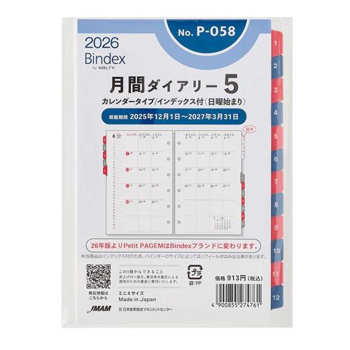 ☆日本能率協会2026年1月始システム手帳リフィル バインデックス 月間ダイアリー5 ミニ6 カレン...