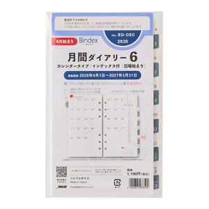 日本能率協会 2026年4月始 手帳リフィル バインデックス バイブルサイズ 月間 カレンダータイプ 日曜始まり BD080