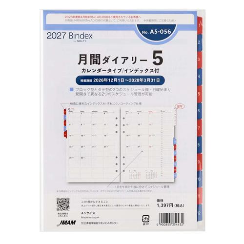 ☆日本能率協会2027年1月始システム手帳リフィル バインデックス月間ダイアリー5 A5 カレンダー...