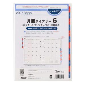 ☆日本能率協会2027年1月始システム手帳リフィル バインデックス月間ダイアリー6 A5 カレンダーindex付 日曜始 A5057