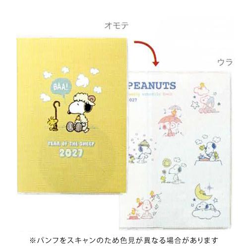 クツワ 2027年版 家族手帳 B6 月間ブロック+毎月メモ スヌーピー SNOOPY リバーシブル...