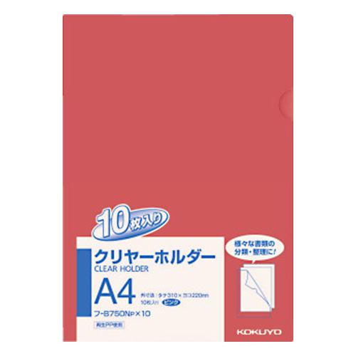 コクヨ A4サイズ クリヤーホルダー 10枚パック ピンク KOKUYO フ-B750NPX10