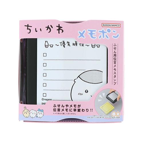 ☆サンスター文具 ちいかわ メモポン 優先順位 ふせん用伝言用メモスタンプ スタンパー S32235...