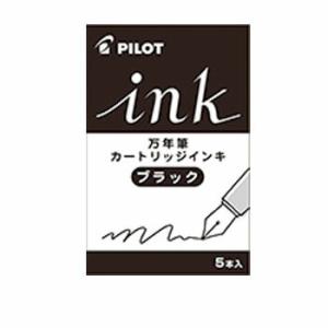 ☆パイロット 万年筆 カラーインキカートリッジ ブラック インク IRF-5S-B・20個までメール...