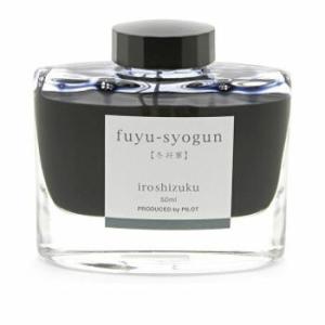 ☆パイロット 万年筆ボトルインキ iroshizuku 色彩雫 50ml FS 冬将軍(フユショウグ...