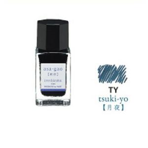 パイロット 万年筆インキ 色彩雫 mini 月夜 いろしずく ミニインク 15ml INK-15-T...