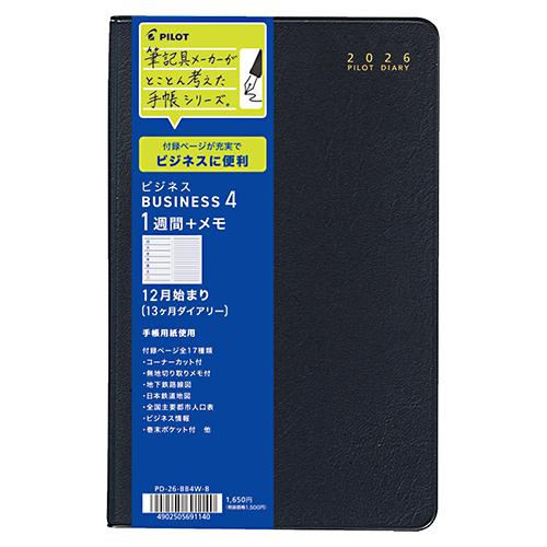 ☆パイロット 2026年版手帳 ビジネスダイアリー ビジネス4 見開き1週間+メモ  普通版 ブラッ...