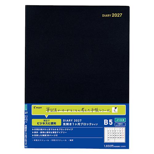 ☆パイロット 2027年版手帳 ビジネスノートダイアリー ノート3 見開き1ヶ月ブロック B5 ブラ...