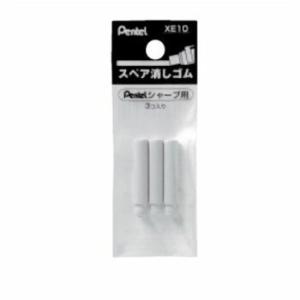 ぺんてる シャープ用スペア消ゴム XE10-W