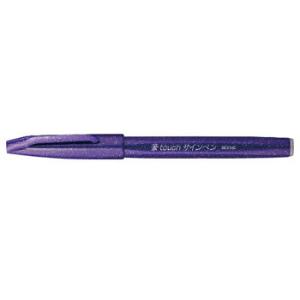 ぺんてる 筆タッチサインペンバイオレット 筆ペン SES15C-V