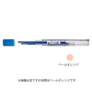 ぺんてるマルチ8専用 替え芯 ペールオレンジ 替芯 色芯 CH2-H